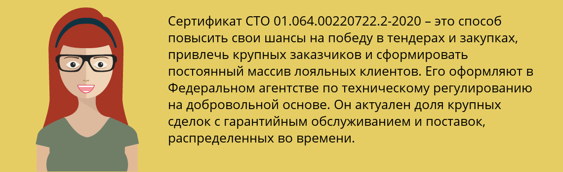 Получить сертификат СТО 01.064.00220722.2-2020 в Михайловка